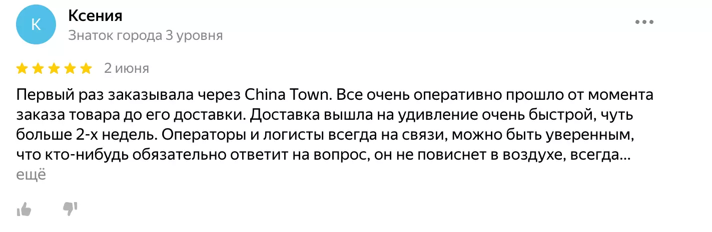 Отзыв клиента China Towns 14